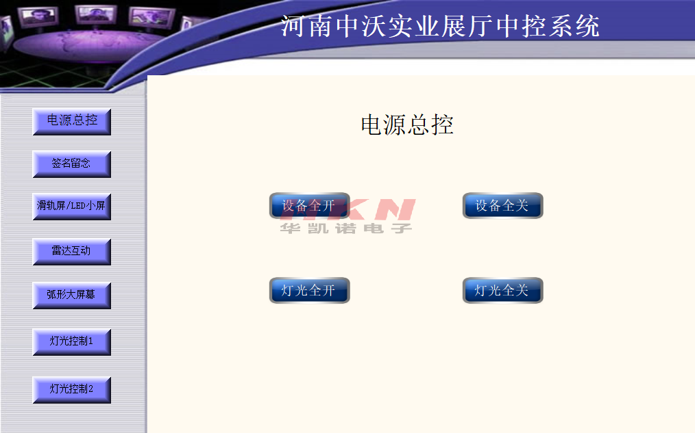 河南中沃實業(yè)展廳中控系統(tǒng)